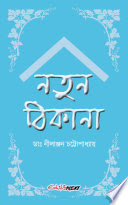 নতুন ঠিকানা